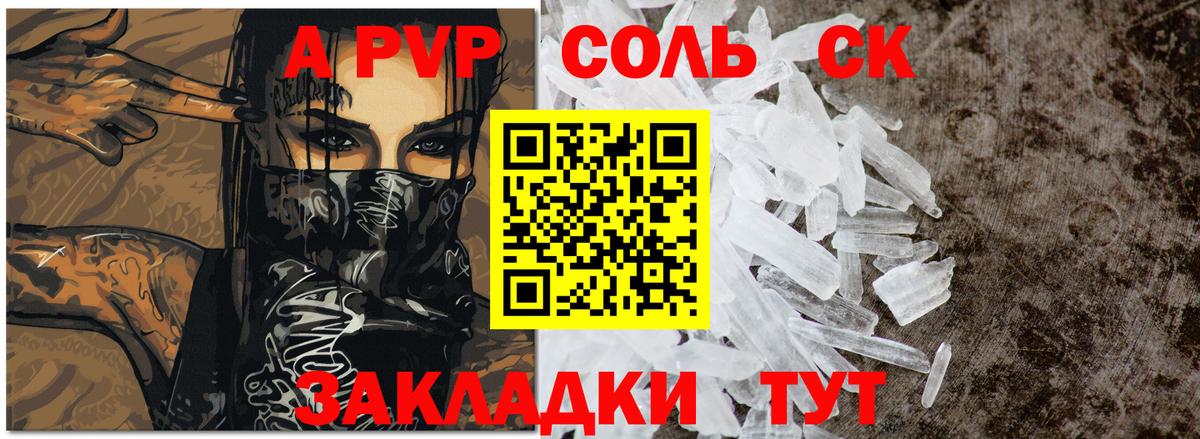 A PVP Crystall  Альфа ПВП Соль  Нижневартовск  A-PVP VHQ 