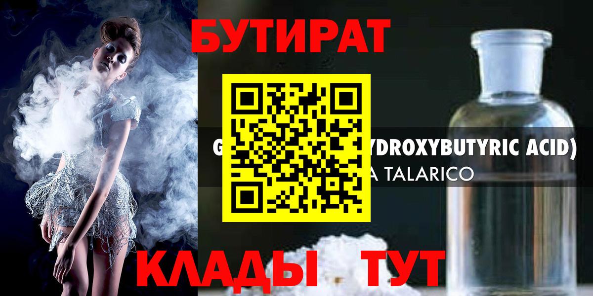 Бутират оксана Нижневартовск