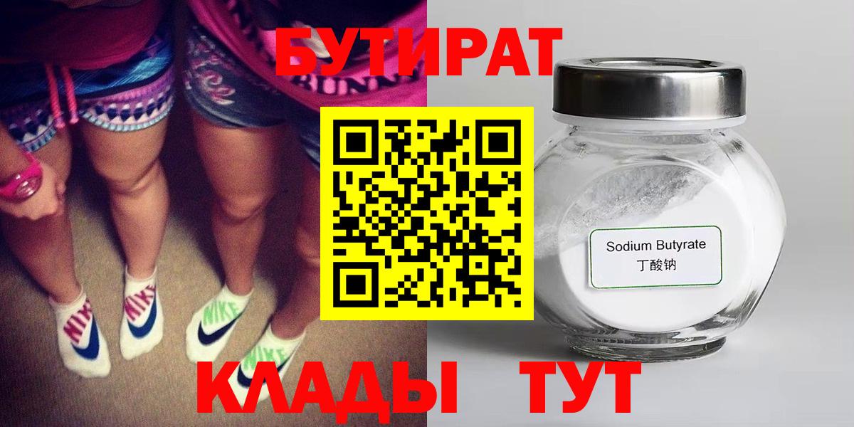 Бутират BDO  Нижневартовск 