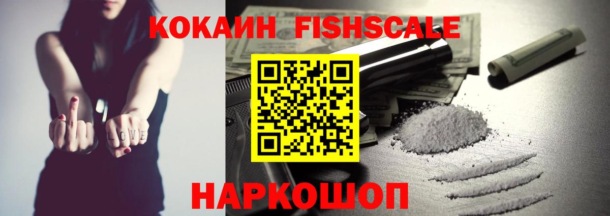 Нижневартовск  Cocaine  Вход с VPN  КОКАИН Fish Scale 