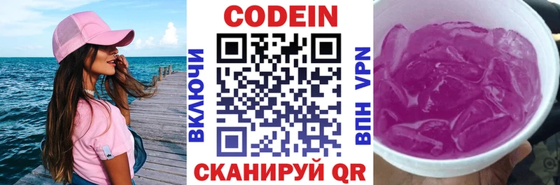 Кодеиновый сироп Lean Purple Drank  купить  сайты  Нижневартовск 