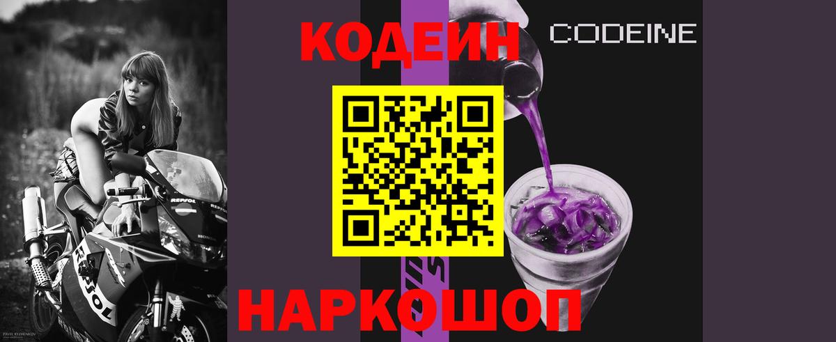 Кодеиновый сироп Lean напиток Lean (лин)  Codein Purple Drank  Вход с VPN  Нижневартовск 