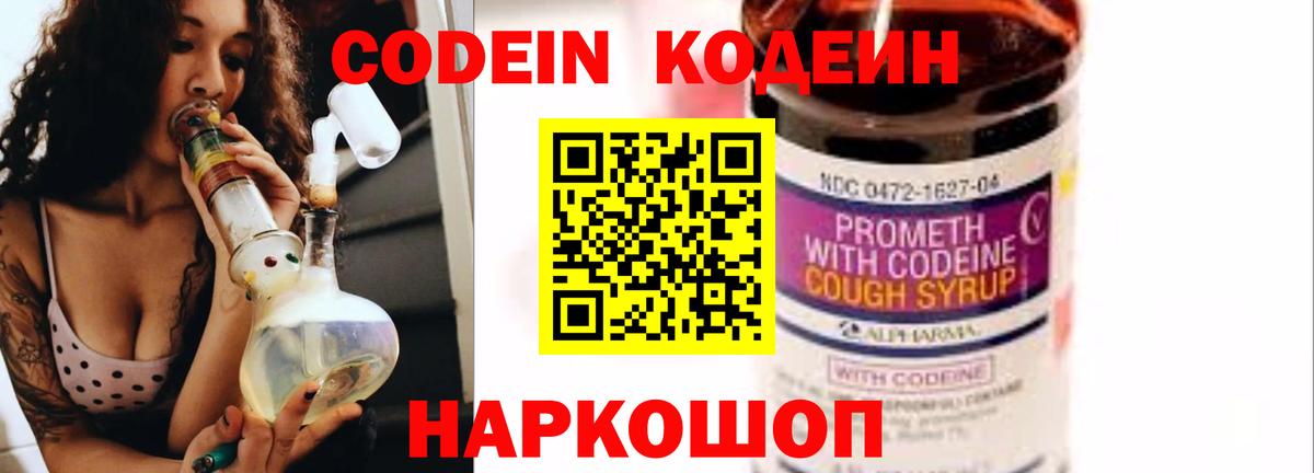 Codein Purple Drank Нижневартовск