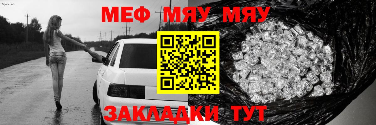 МЯУ-МЯУ  МЯУ-МЯУ  Меф мука  наркошоп  Меф 4 MMC  Нижневартовск 